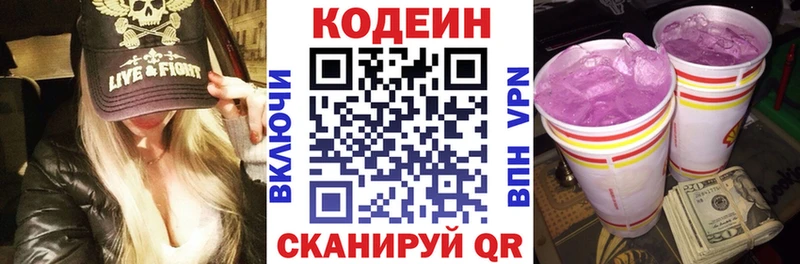 Кодеин напиток Lean (лин) цены Западная Двина